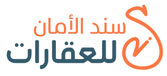 سند الأمان للعقارات